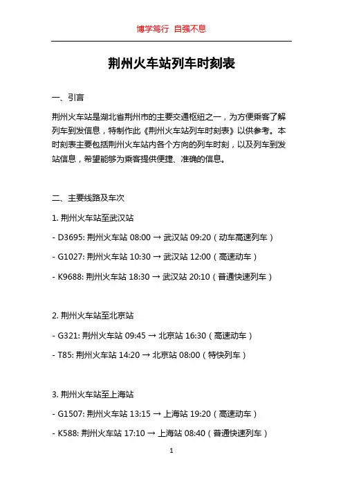 荆州火车站列车时刻表