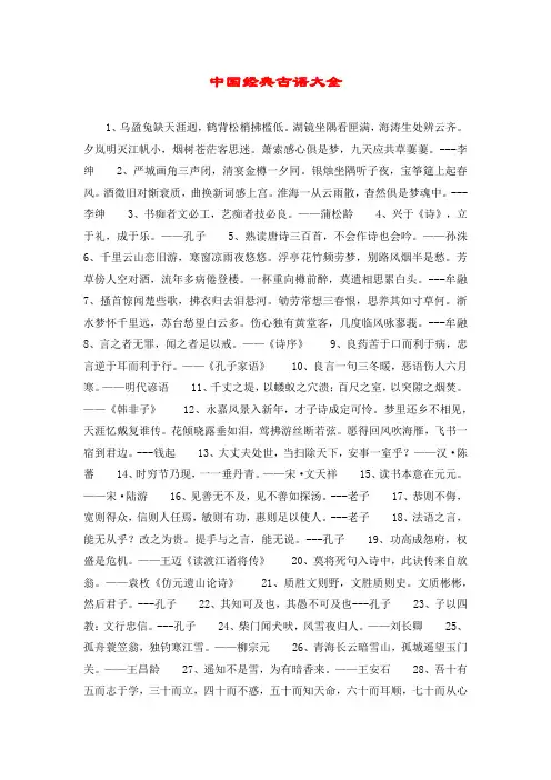 中国经典古语大全