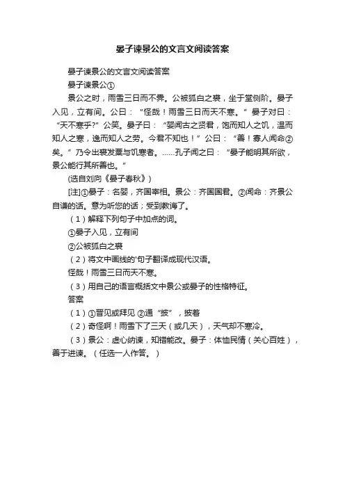 晏子谏景公的文言文阅读答案