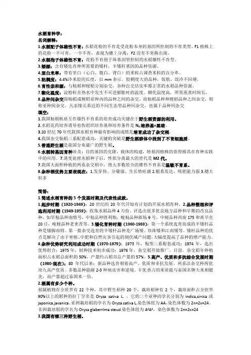作物育种学重点整理