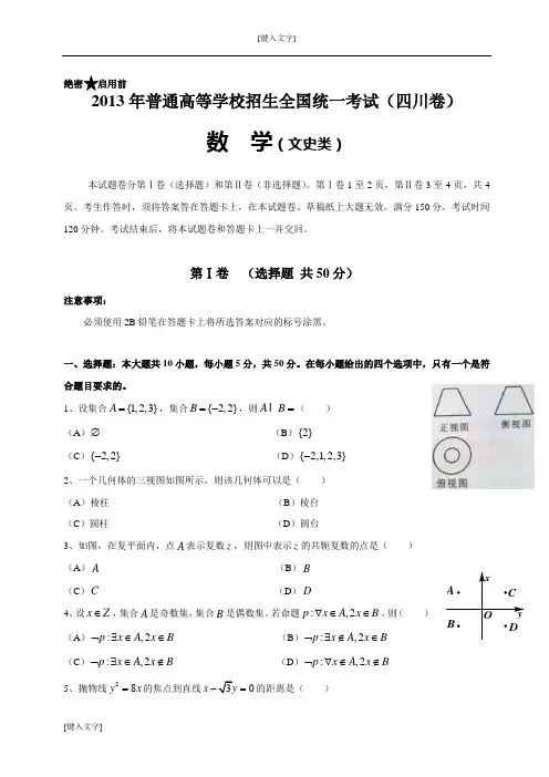 2013高考数学(文科)-四川卷