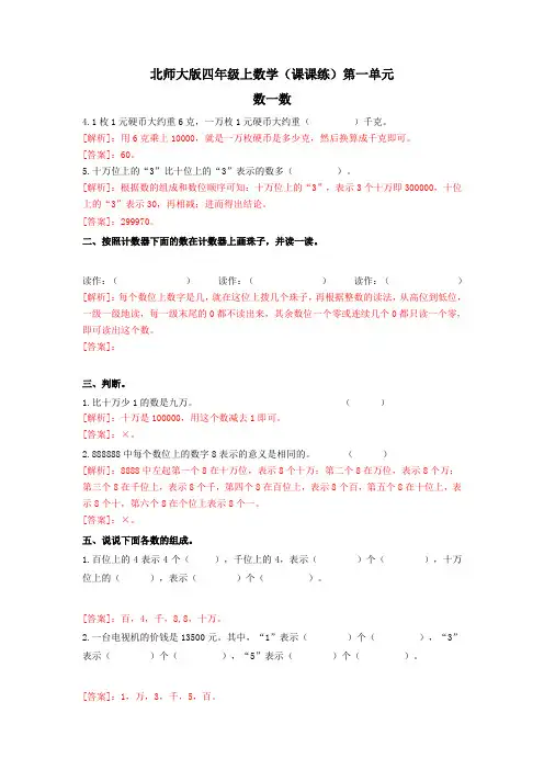 四年级上数学(课课练)第一单元第1课时-数一数-北师大版