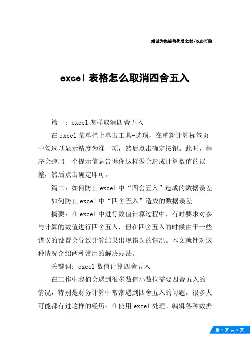 excel表格怎么取消四舍五入