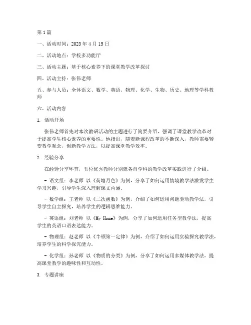 综合教研活动记录本(3篇)