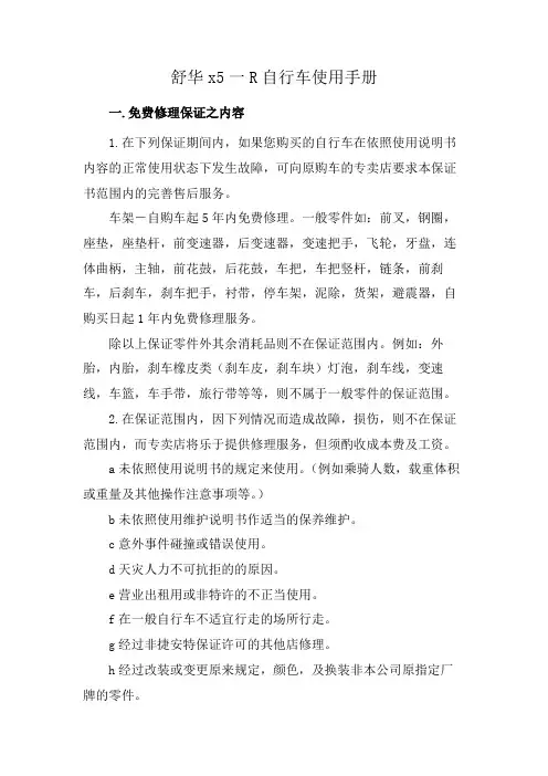 舒华x5一R自行车使用手册