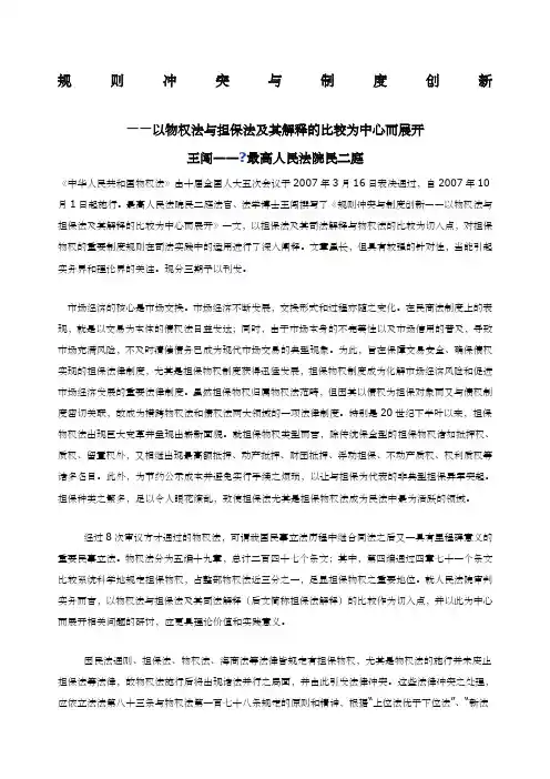 规则冲突与制度创新物权法与担保法衔接