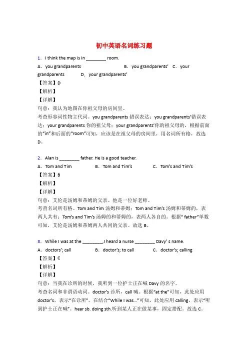 初中英语名词专项练习题附答案50题