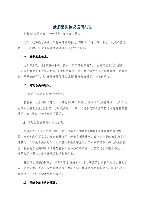 簿册丢失情况说明范文