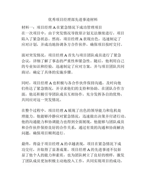 优秀项目经理部先进事迹材料