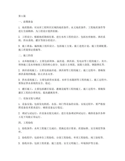 水库工程施工基本介绍(3篇)