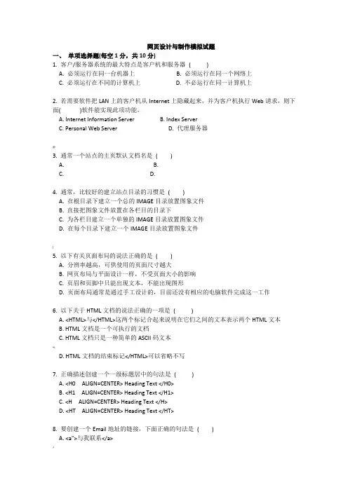 网页设计与制作期末试题及答案(2)(1)