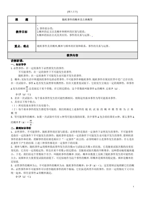 随机事件的概率及古典概型