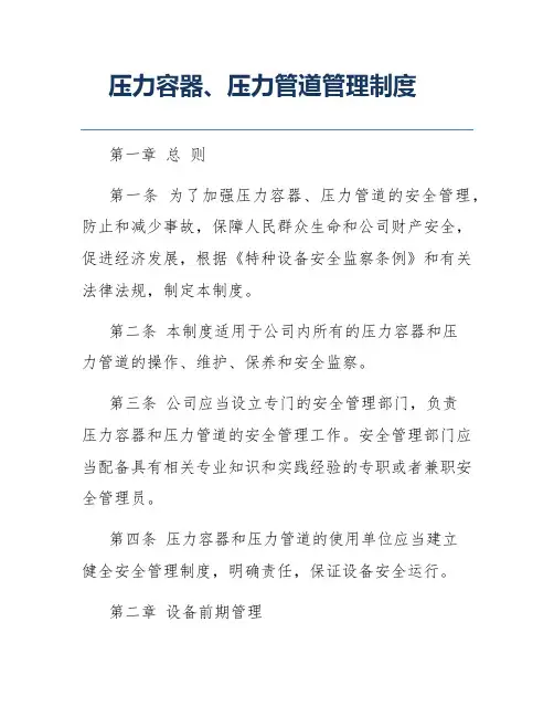 压力容器、压力管道管理制度