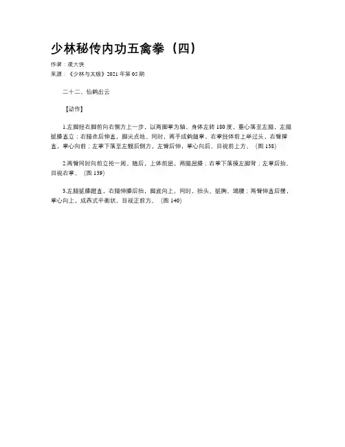 少林秘传内功五禽拳（四）