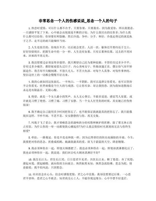 非常思念一个人的伤感说说_思念一个人的句子