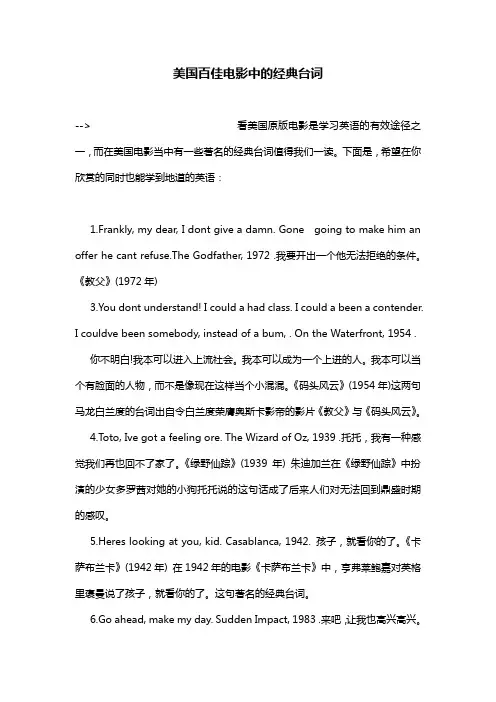 美国百佳电影中的经典台词