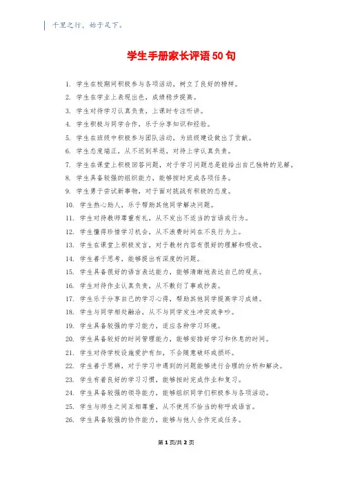 学生手册家长评语50句