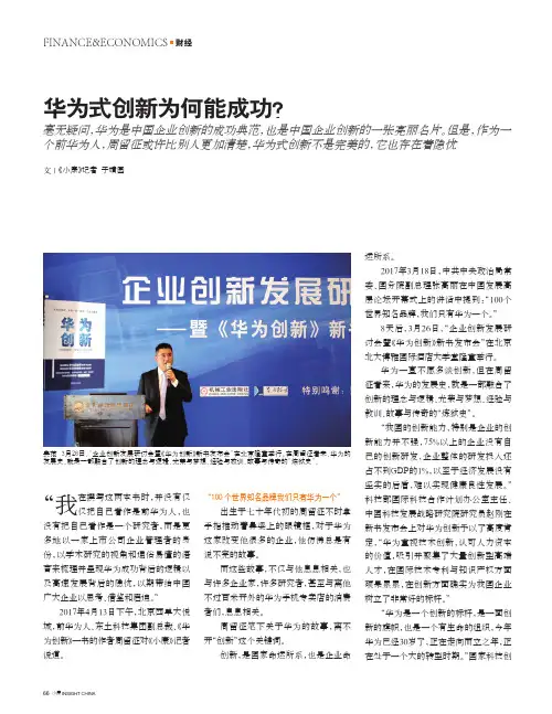 华为式创新为何能成功？