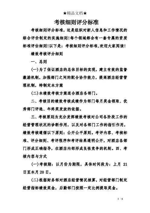 考核细则评分标准