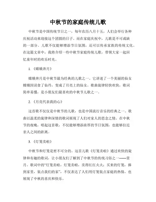 中秋节的家庭传统儿歌