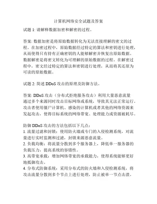计算机网络安全试题及答案