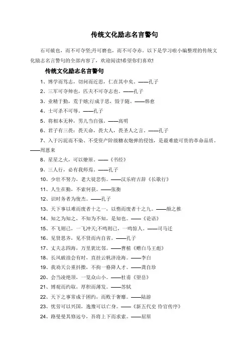传统文化励志名言警句