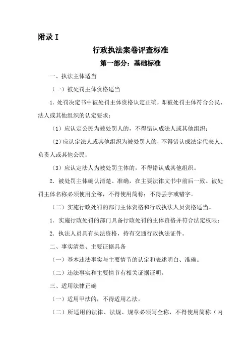 附录I   行政执法案卷评查标准