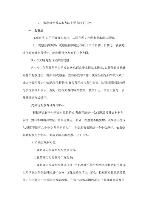 课题研究的基本方法主要有以下几种