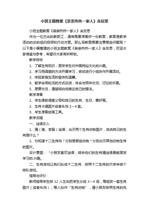 小班主题教案《亲亲热热一家人》含反思