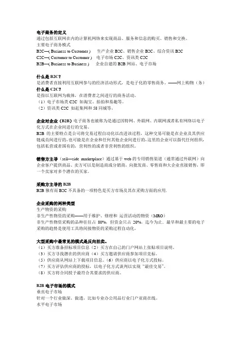 电子商务的定义