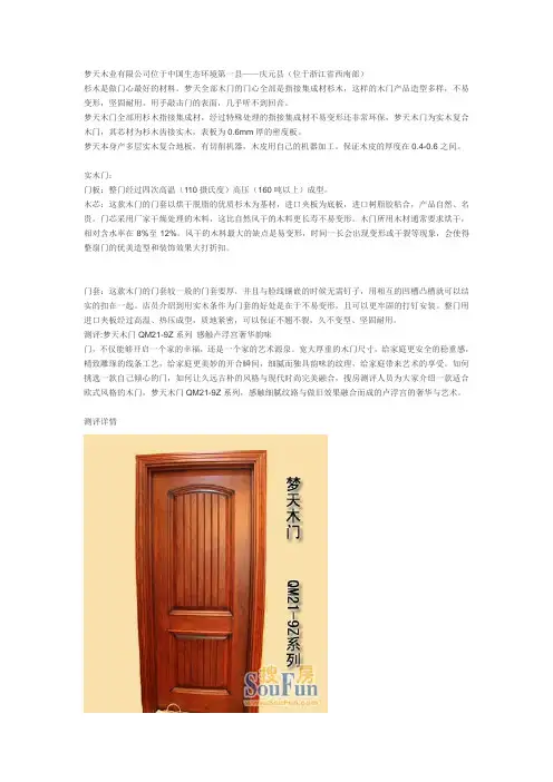 梦天实木门工艺