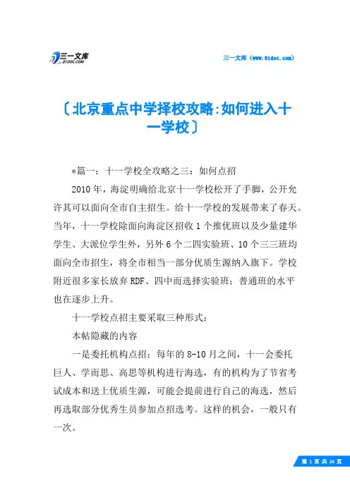 北京重点中学择校攻略-如何进入十一学校