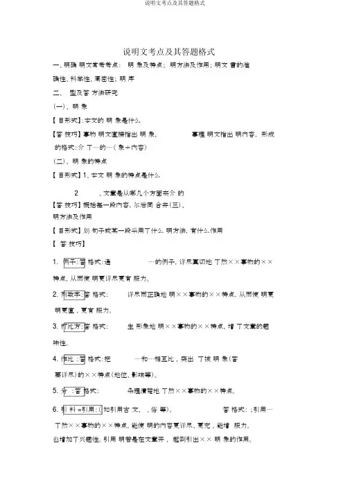 说明文考点及其答题格式