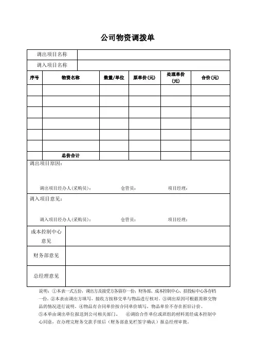 公司物资调拨单