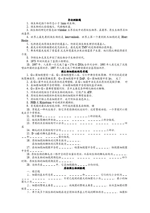 [微生物学]微生物营养测验试题