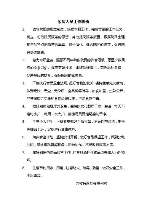 厨房人员工作职责