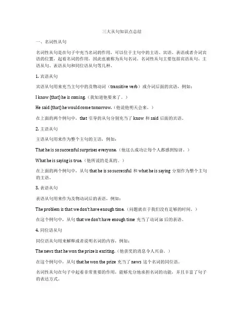 三大从句知识点总结