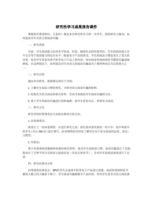 研究性学习成果报告课件