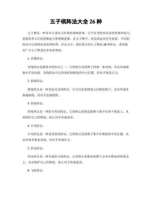 五子棋阵法大全26种