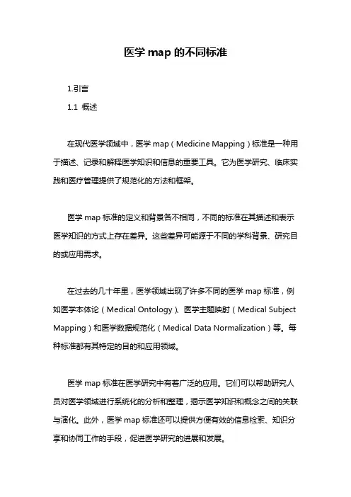 医学map的不同标准