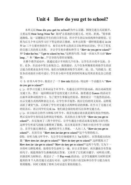 How_do_you_get_to_school说课稿