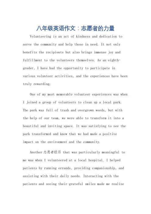 关于志愿者八年级英语作文(通用9篇)