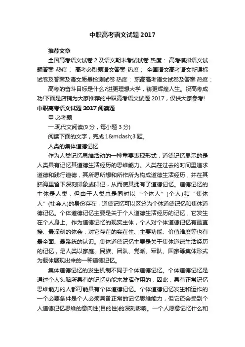 中职高考语文试题2017