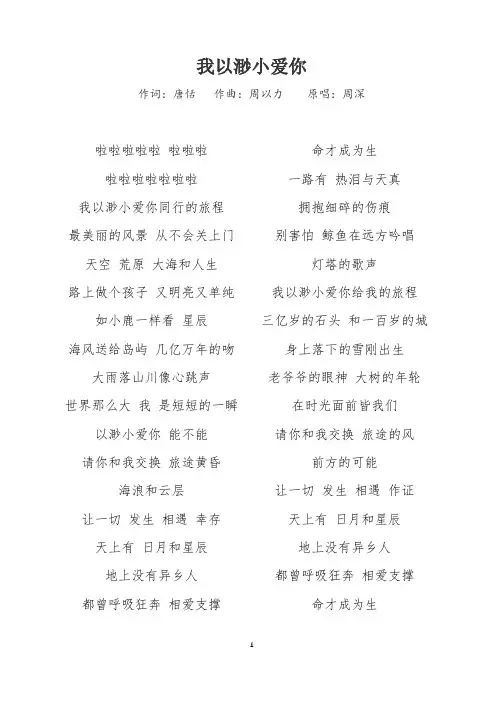 《我以渺小爱你》歌词