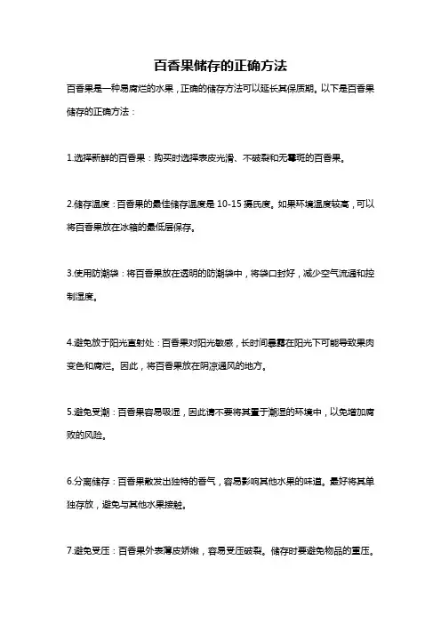 百香果储存的正确方法