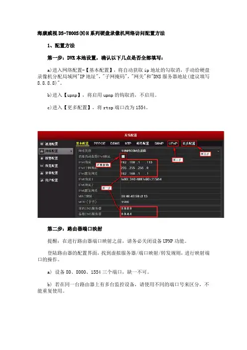 海康威视DS设置