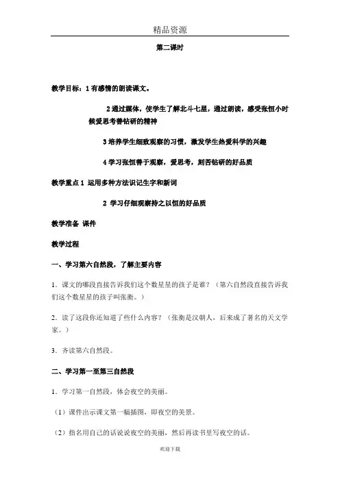 二年级上册数星星的孩子教案及反思