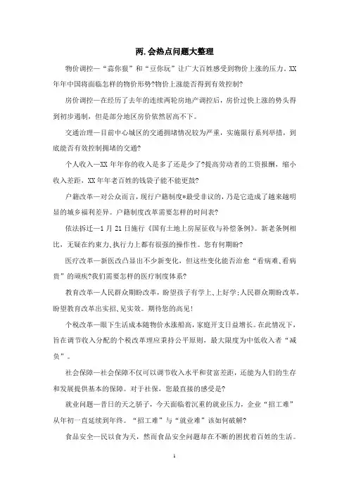 两会热点问题大整理