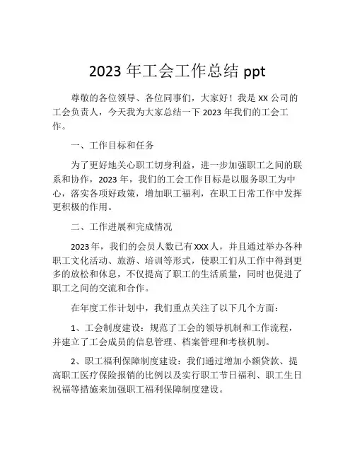 2023年工会工作总结ppt (2)
