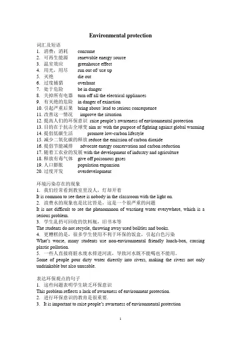 环保词汇及短语